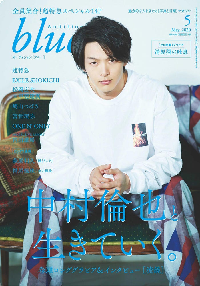 中村倫也(提供写真)