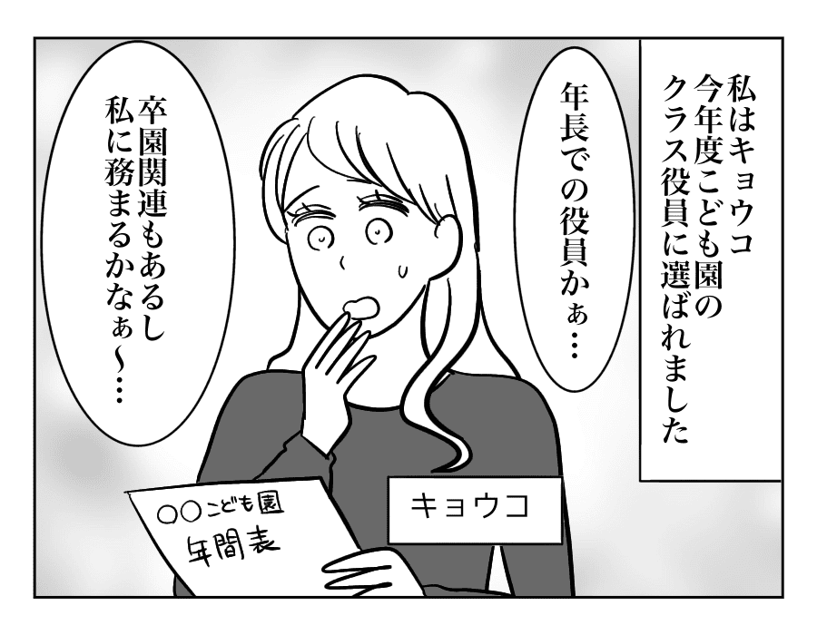 原案・ママスタコミュニティ　脚本　ふみまる　作画・マメ美　編集・井伊テレ子