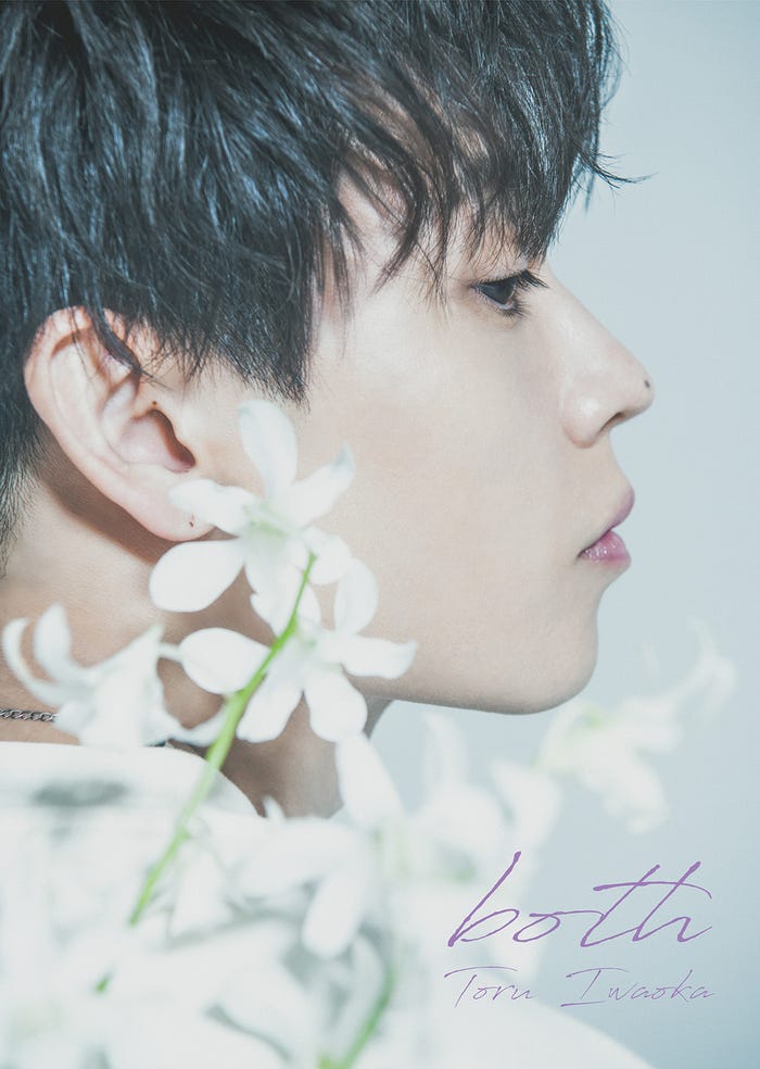 岩岡徹1stソロ写真集「both」ファンクラブ用カバー(提供写真)