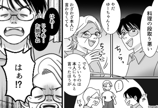 夫「料理のセンスない！」義母「段取り悪い」嫁を容赦なく罵倒！？しかし「えっ…」2人揃って“顔面蒼白”になったワケ