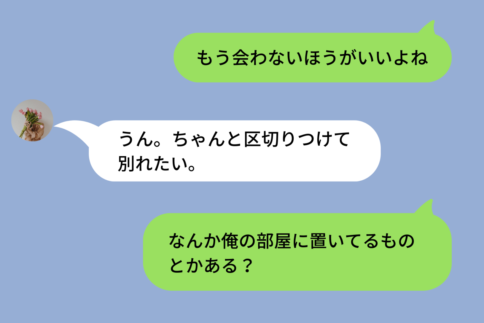 元カノとのLINEを消さない夫。私は一度、距離を置くことにした