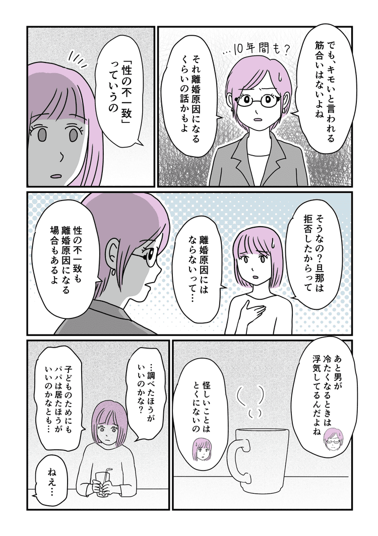 画像3 4 中編 旦那からの 離婚 キモい がつらい 子どもからパパを奪ったらダメですよね モデルプレス