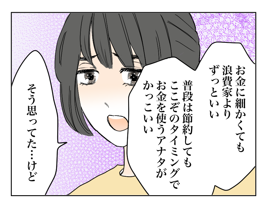 【全12話】買い物のレシートチェックは当たり前?〜納得できる⁉︎8-4