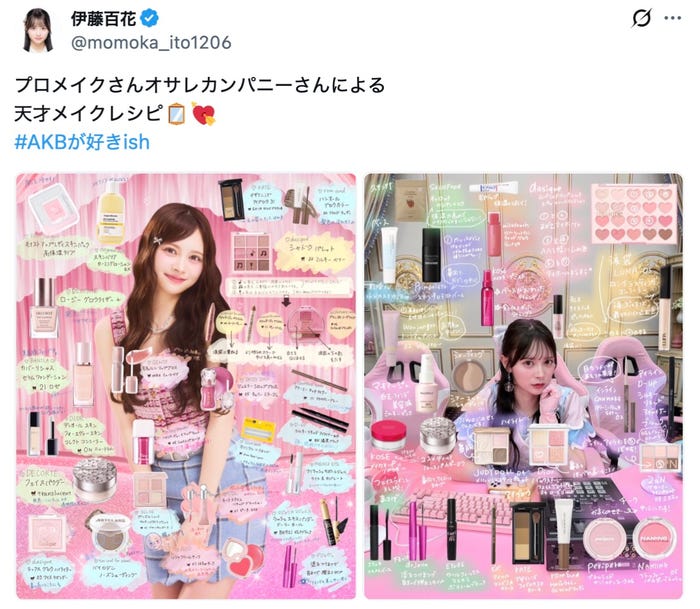 伊藤百花Xより