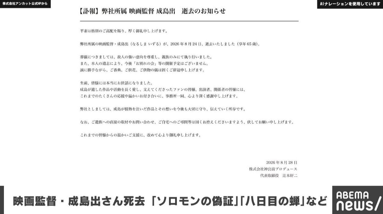 映画監督・成島出さん死去 「ソロモンの偽証」「八日目の蝉」など話題作手がける
