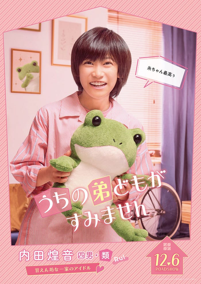 内田煌音(C)2024「うちの弟どもがすみません」製作委員会(C)オザキアキラ/集英社