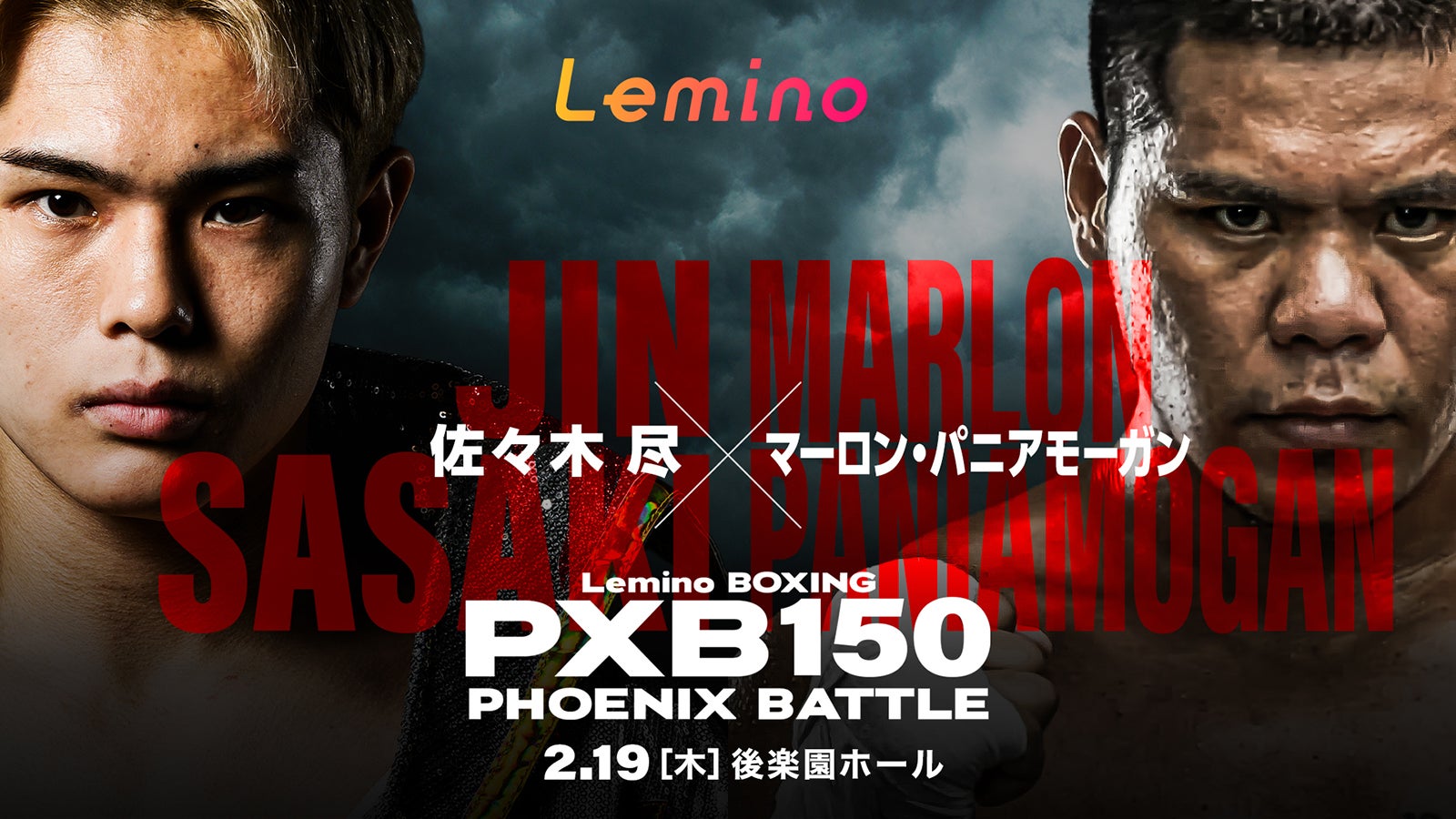 「BOXING PHOENIX BATTLE 150」Leminoで全7試合独占生配信決定
