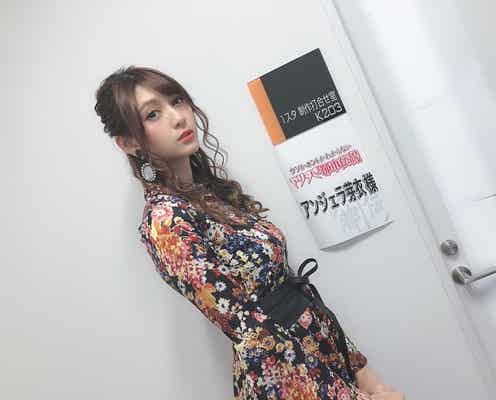 10等身ハーフモデル・アンジェラ芽衣「すっごく緊張」 父親との“思い出の番組”初出演