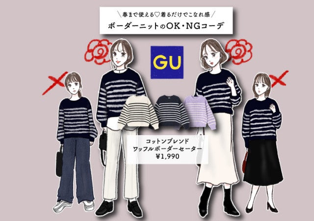 gu オファー ニット ボーダー