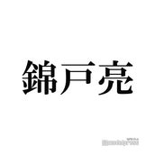 脱退発表の関ジャニ 錦戸亮 異例のグループ兼任 演技派俳優としての顔 多くの功績残す 略歴 モデルプレス 脱退発表の関ジャニ 錦戸亮 異例のグループ兼任 演技派俳優としての顔 多くの功績残す 略歴 モデルプレス
