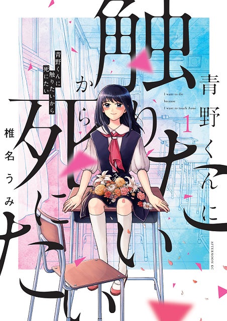 Sexy Zone佐藤勝利 初のラブストーリーで主演決定 人気漫画を実写ドラマ化 青野くんに触りたいから死にたい モデルプレス Sexy Zone佐藤勝利 初のラブストーリーで主演決定 人気漫画を実写ドラマ化 青野くんに触りたいから死にたい モデルプレス