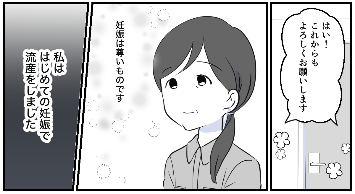 妊娠初期、同僚がみんなに申し訳ないの？5話_2_3