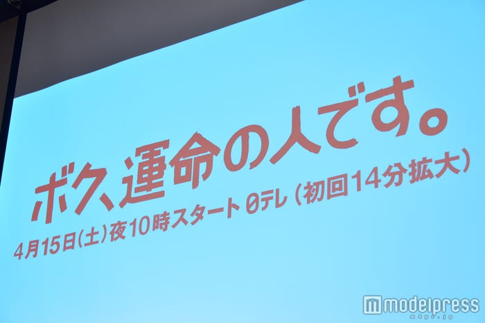 亀梨和也主演「ボク、運命の人です。」(C)モデルプレス