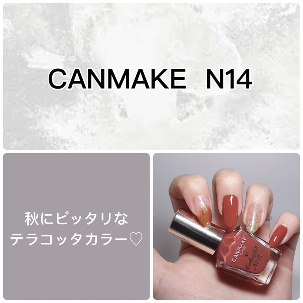CANMAKE「N14」