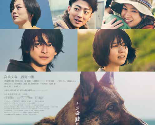 SEKAI NO OWARI「少年と犬」主題歌に決定 Fukase友人との共作曲・高橋文哉&西野七瀬も絶賛