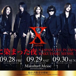 「X JAPAN Live日本公演 2018 ~紅に染まった夜~Makuhari Messe 3Days」開催決定