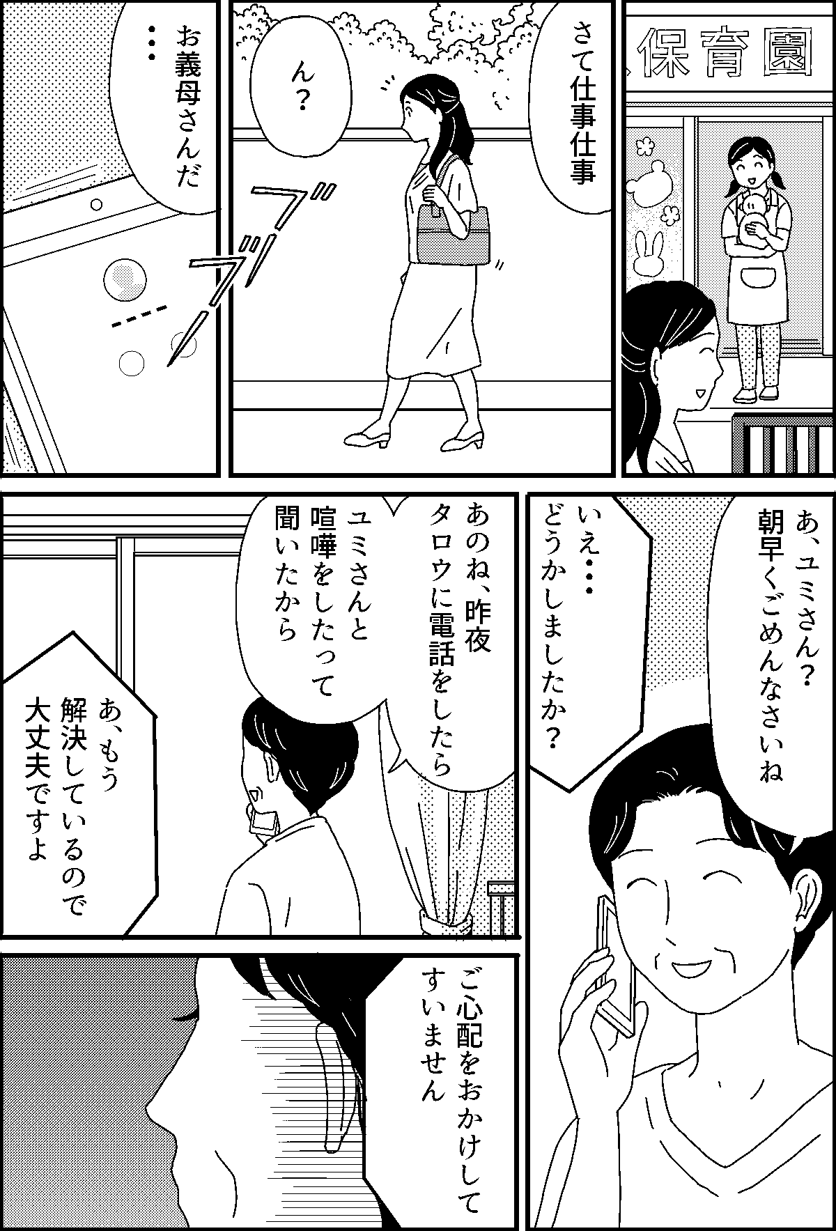 義母の主張 家事は女の仕事 夫婦喧嘩に親が口を出す 義母の驚く行動とは 第2話まんが モデルプレス