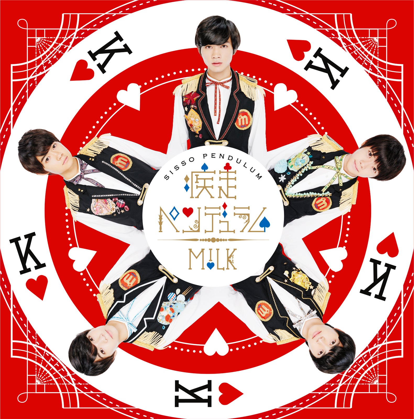 M!LK 5thシングル『疾走ペンデュラム』2017年1月11日発売【TYPE-C】