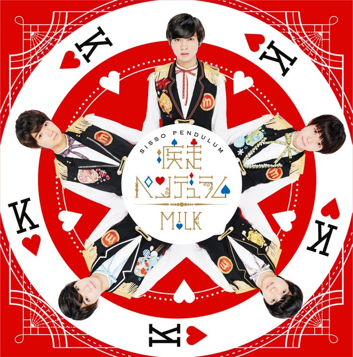 M!LK 5thシングル『疾走ペンデュラム』2017年1月11日発売【TYPE-C】