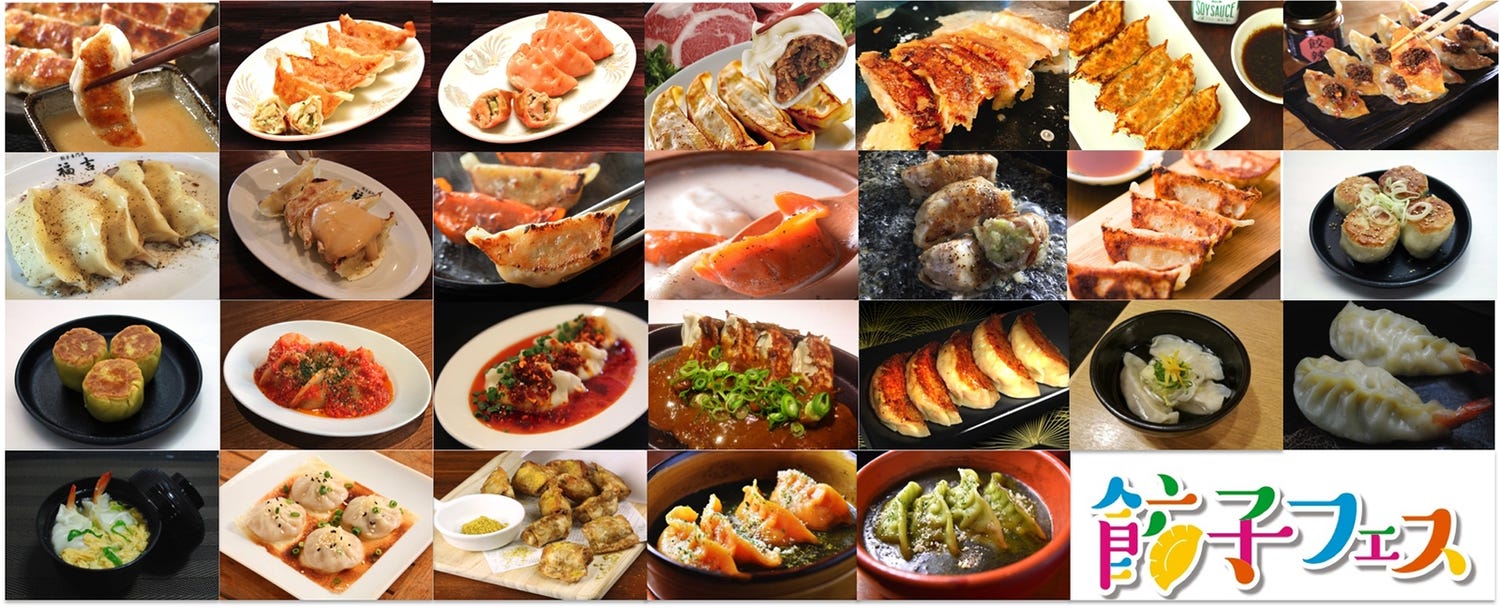 関西初上陸の「餃子フェス OSAKA」全店舗&メニュー発表