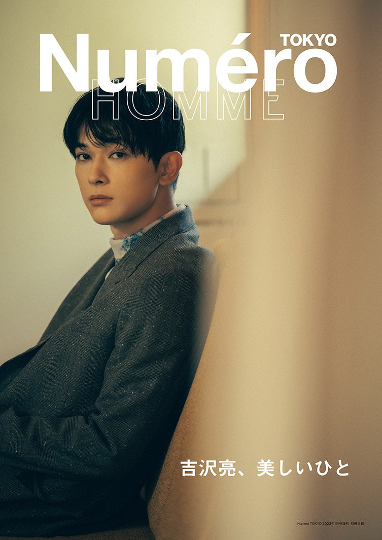 別冊付録「ヌメロ・トウキョウ オム　吉沢亮」（扶桑社、11月28日発売）表紙：吉沢亮