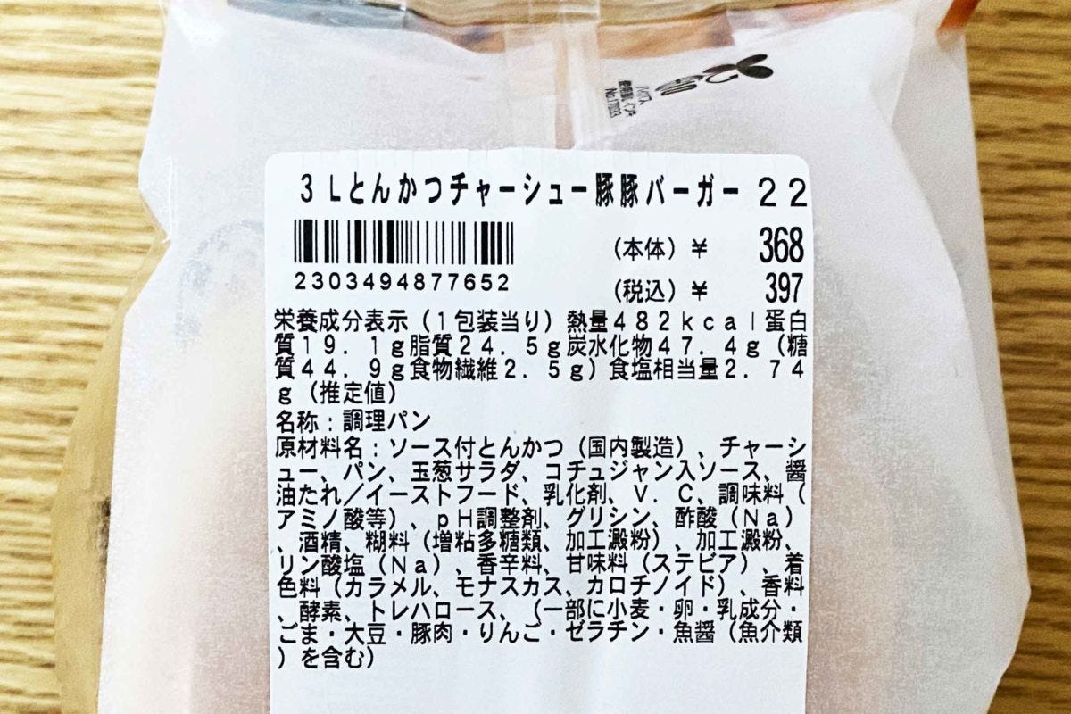 ローソン 2倍バーガー