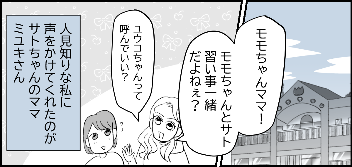 【全6話】送迎を担当しているパパさんの距離感が、ちょっとおかしくない？3-1-1