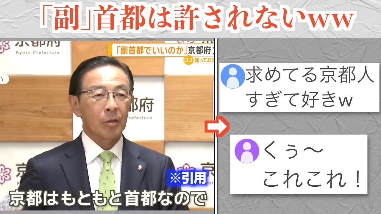 副首都に選ばれるのは…京都府は副首都レースに立候補せず？「京都はもともと首都」