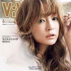 「ViVi」6月増刊号（講談社、2017年4月22日発売）表紙：浜崎あゆみ（画像提供：講談社）