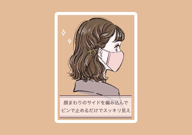 画像7 8 簡単だからすぐマネできる マスク姿がグッと可愛くなる 地味見えしないスッキリヘアアレンジ モデルプレス