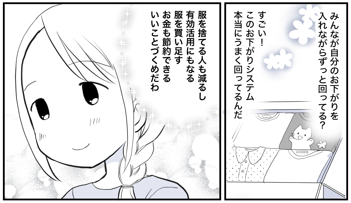 地域のお下がりリレー2_2_2
