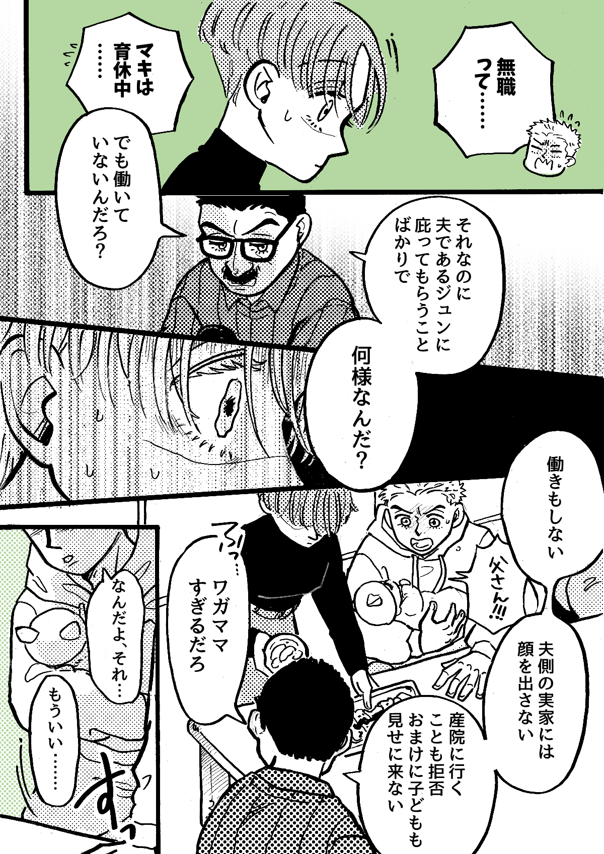 4_2_1義実家との親戚付き合いがしんどい