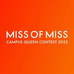 「MISS OF MISS CAMPUS QUEEN CONTEST 2022」 （提供写真）