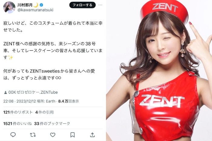 川村那月、レースクイーンユニット・ZENTsweetiesのシーズン終了を報告。感謝の思いを綴る - モデルプレス