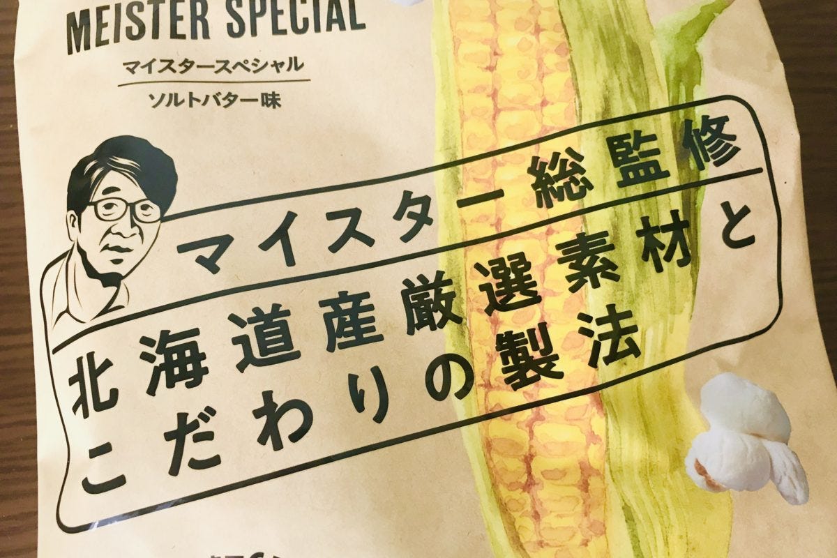 マイクポップコーン