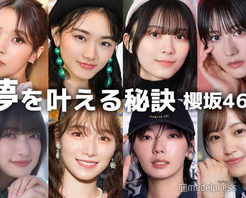 小林由依・山崎天・森田ひかる…櫻坂46の“夢を叶える秘訣”
