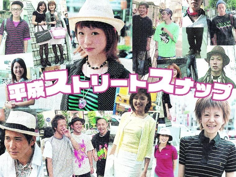 《平成ストリートスナップ》〝スタイリスト君〟急増 ユニクロ大爆発の反動も（2001年6月7日付）