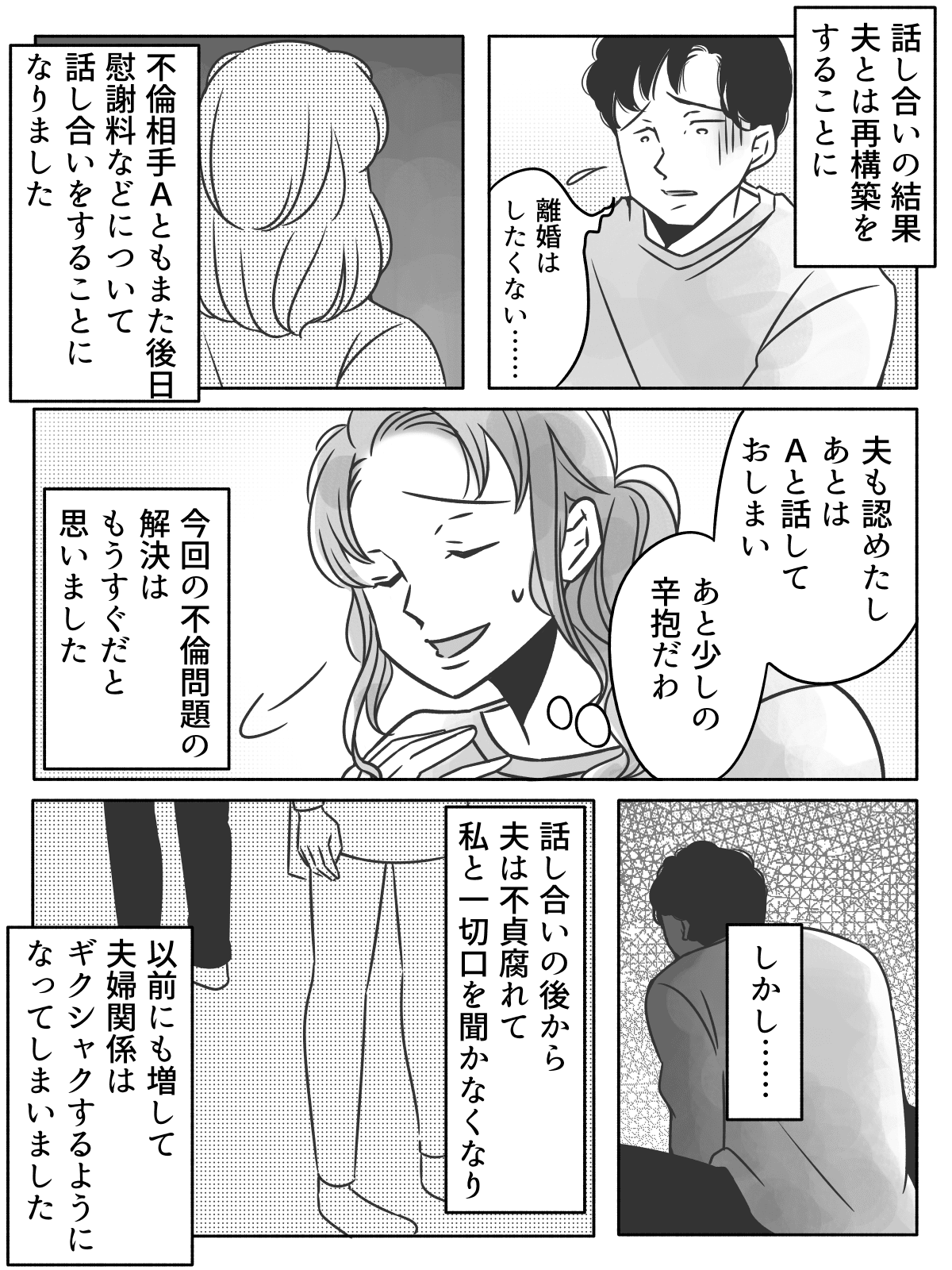 第3話 夫が不倫 問題を解決させるため奮闘した結果 残ったものは 両家の親を交えて話し合い モデルプレス
