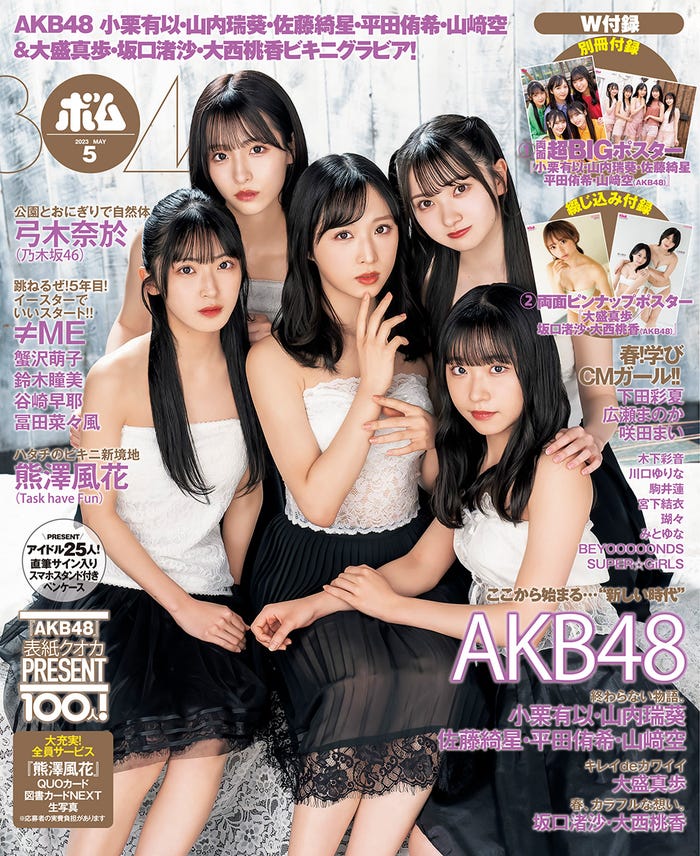 「BOMB」5月号(4月7日発売)通常版表紙:(上段左から)平田侑希、山崎空(下段左から)佐藤綺星、小栗有以、山内瑞葵(提供写真)