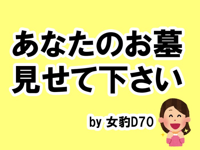 女豹D70の場合…/photo by いらすとや