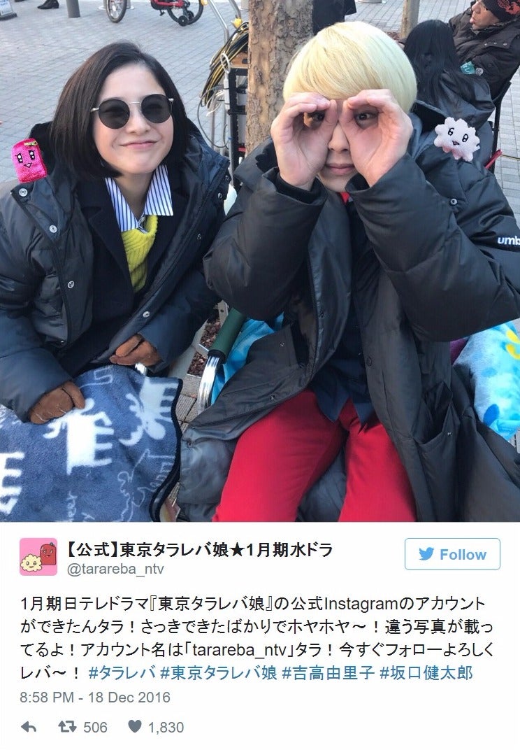 吉高由里子と坂口健太郎（東京タラレバ娘公式Twitterより）