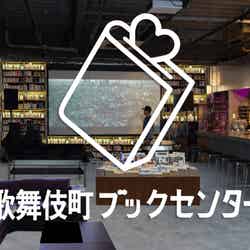 歌舞伎町ブックセンター／画像提供：サイバーエージェント・クラウドファンディング