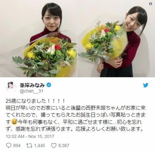 AKB48峯岸みなみ、25歳の誕生日に決意 ファンから祝福の声