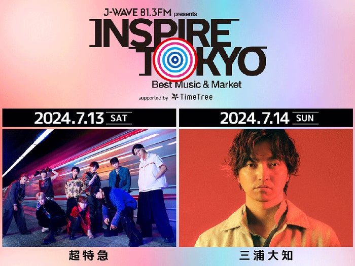 超特急＆三浦大知、都市型音楽フェス出演決定 追加出演者解禁【J-WAVE ISPIRE TOKYO 2024】