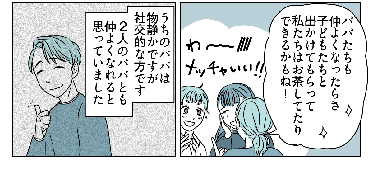 怒鳴るママ友の旦那さん