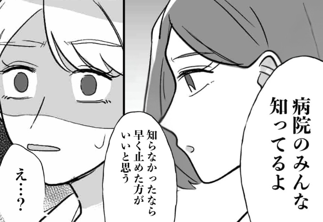女性医師「病院のみんな知ってるよ」研修医「…え？」自分だけが“職場の秘密”を知らなかった話。
