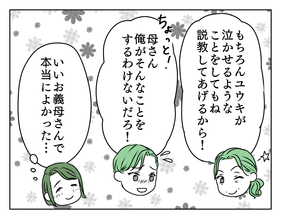 イヤミを言ってくる年下義姉 16_4