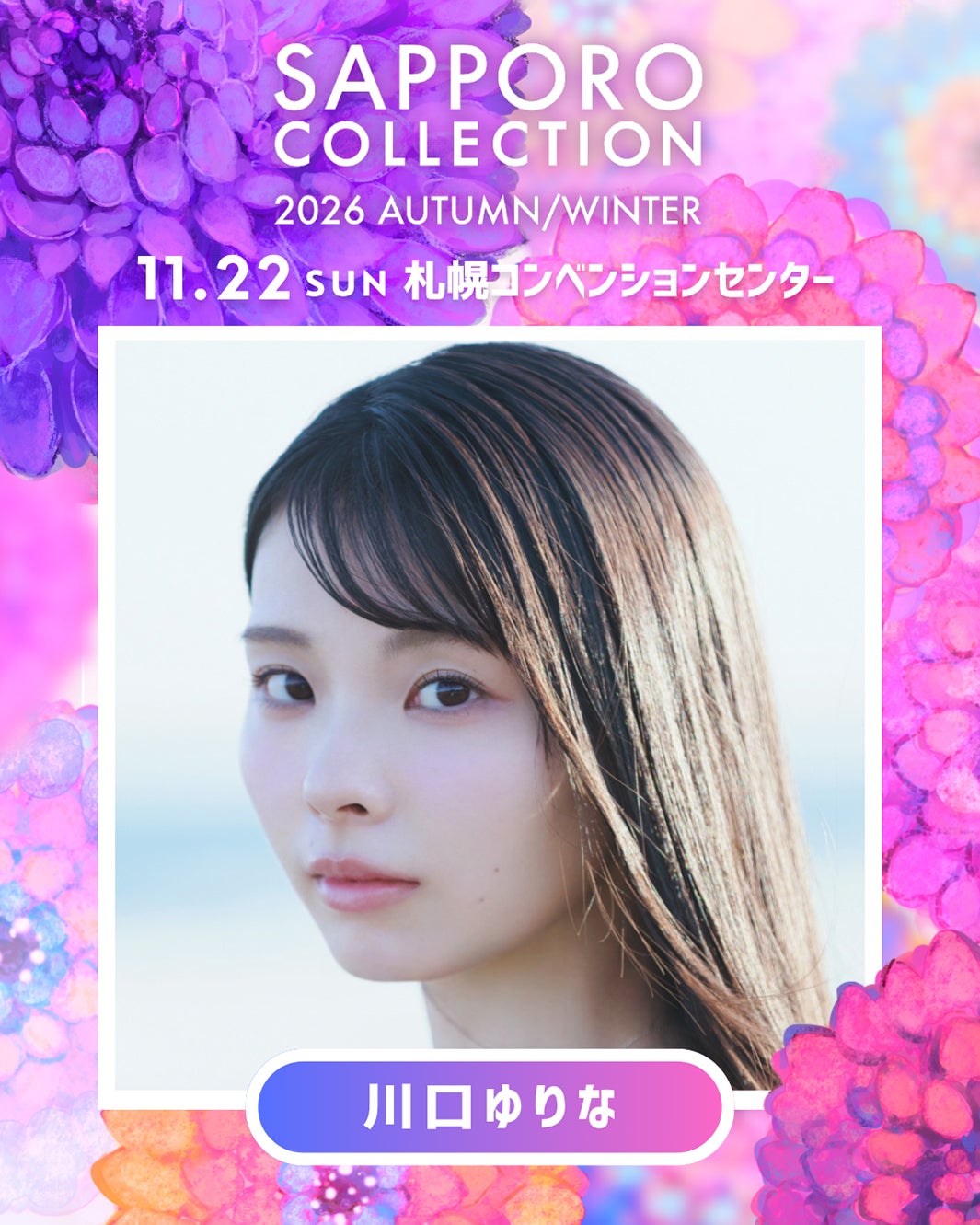 川口ゆりな（提供写真）