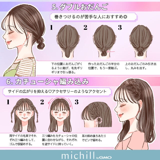 お助けヘアアレンジ 梅雨の活躍 おしゃれ見え 12style kyoko. イラスト お助けヘアアレンジ 梅雨の活躍 おしゃれ見え 12style kyoko. イラスト ダブルおだんご カチューシャ編み込み