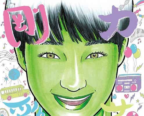 剛力彩芽、ムキムキ怪獣「ゴーリキ」に変身?